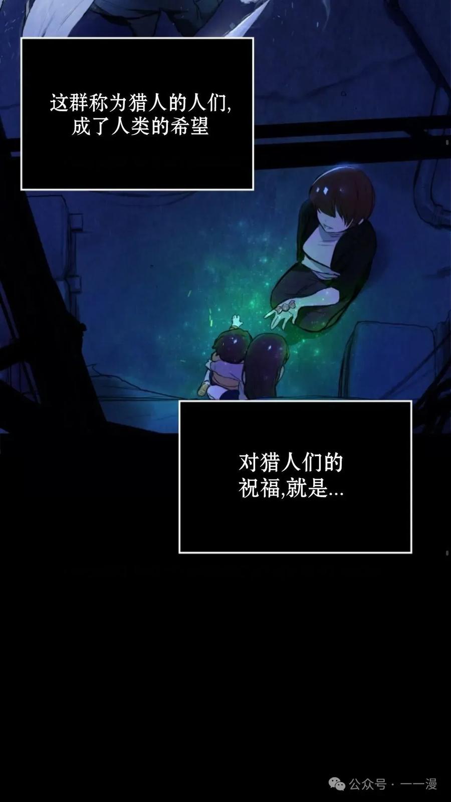 《猎人学院的最强战神》第1集 第18页