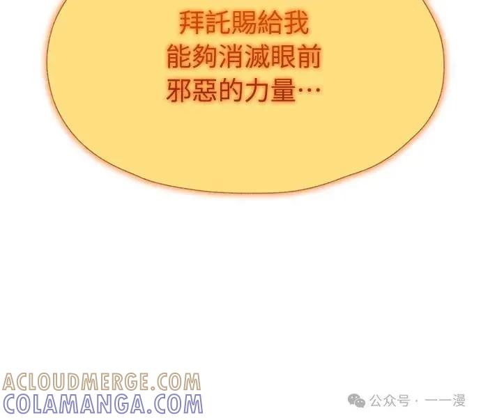 《魔王退休计划》第1集 第69页