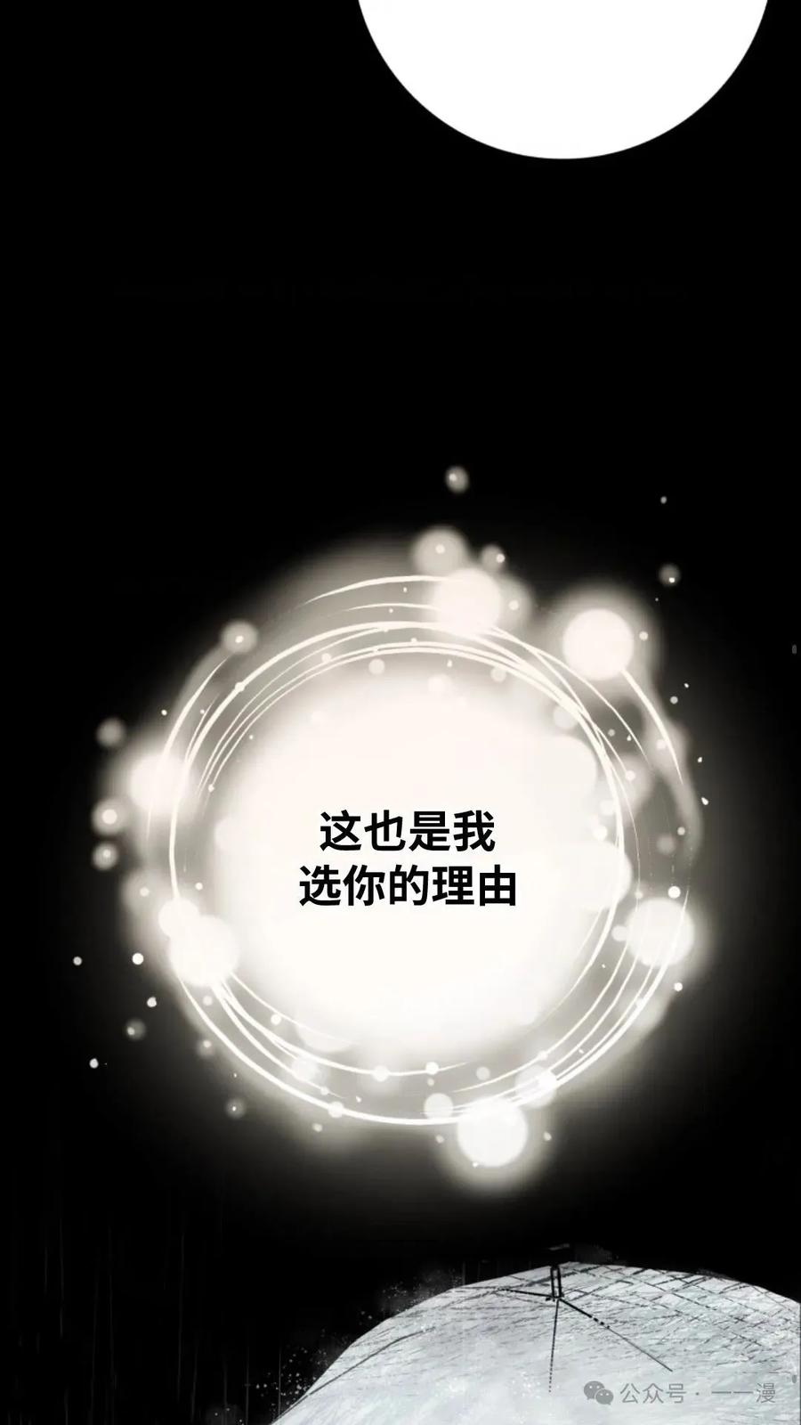 《猎人学院的最强战神》第1集 第30页