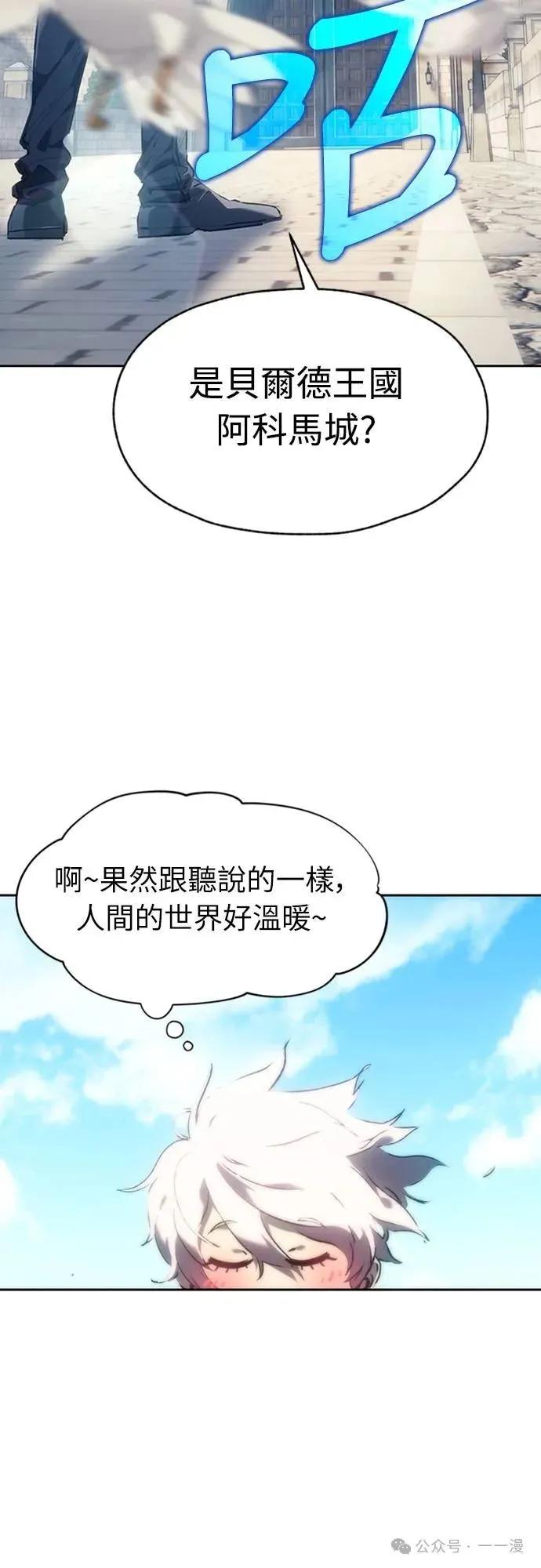 《魔王退休计划》第1集 第27页
