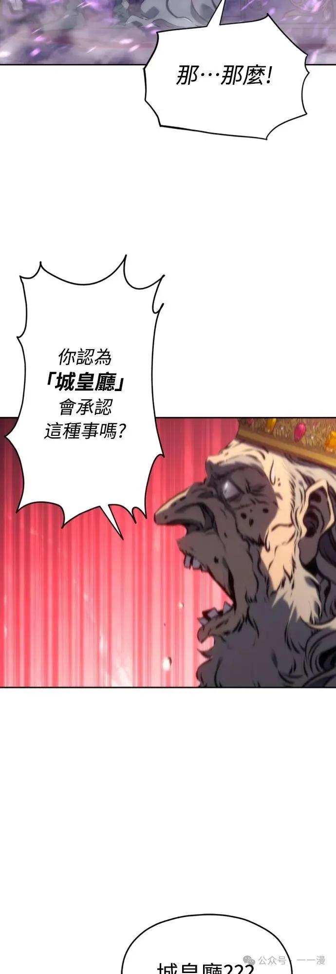 《魔王退休计划》第1集 第112页