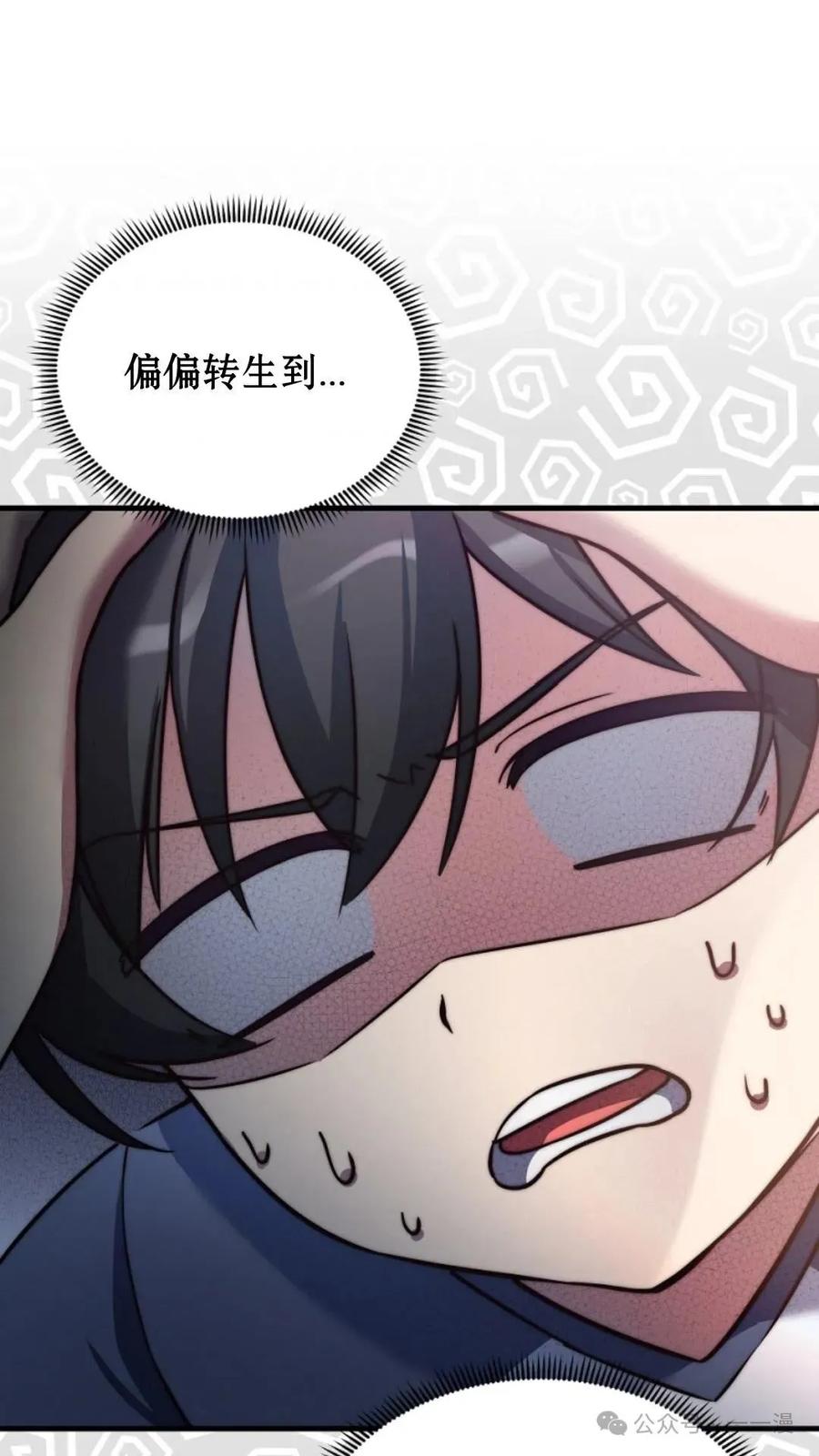 《配角成了BOSS的青梅竹马》第1集 第72页