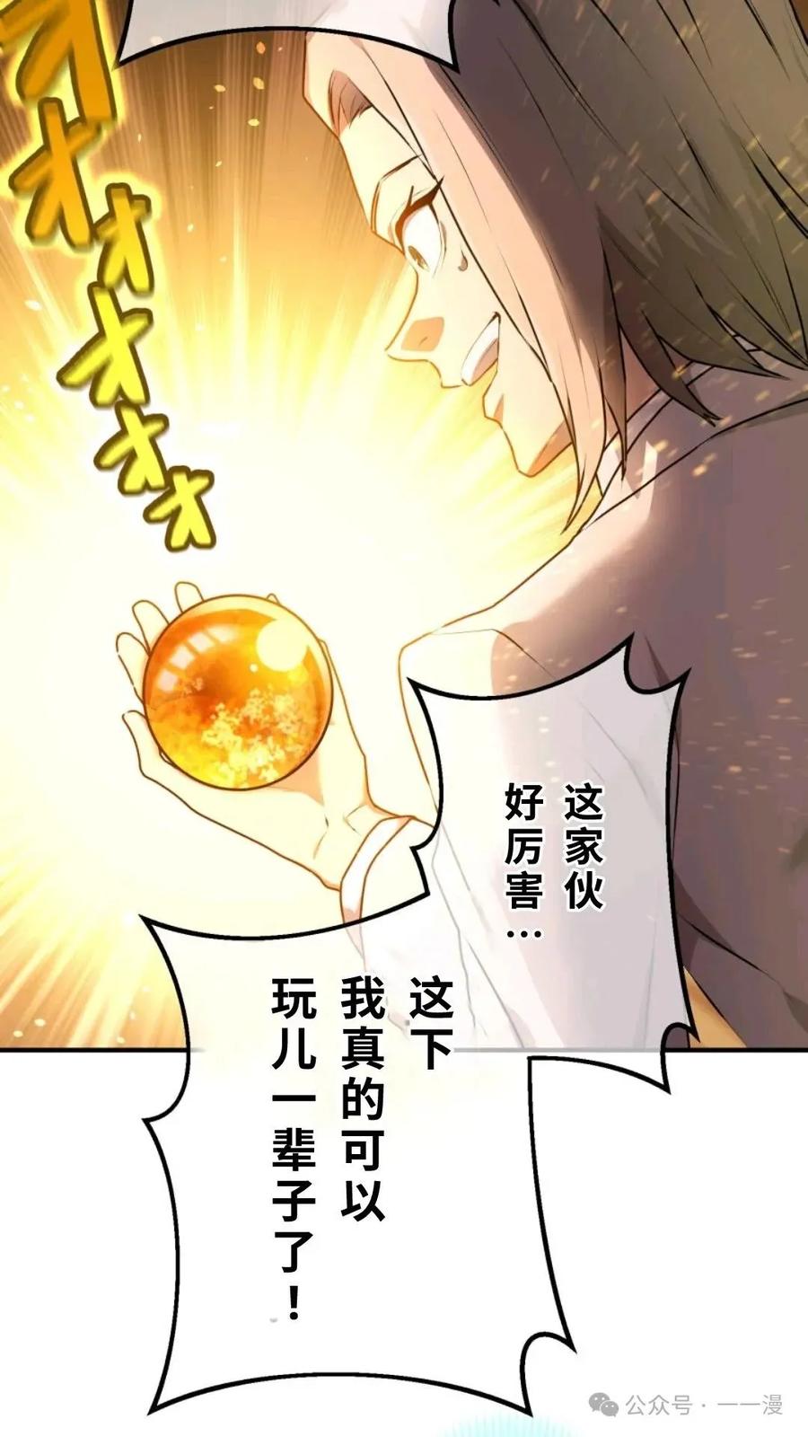 《我是最强超越者》第1集 第170页