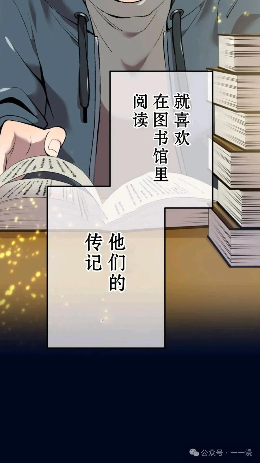 《我是最强超越者》第1集 第19页