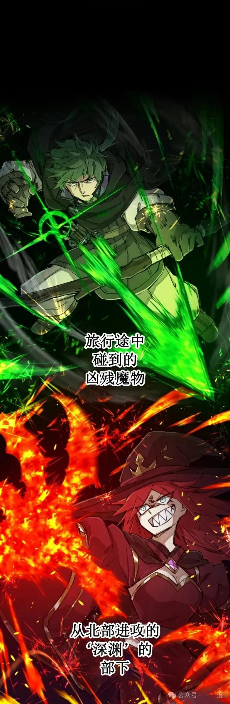 《勇者转世的大魔法师》第0集 第41页