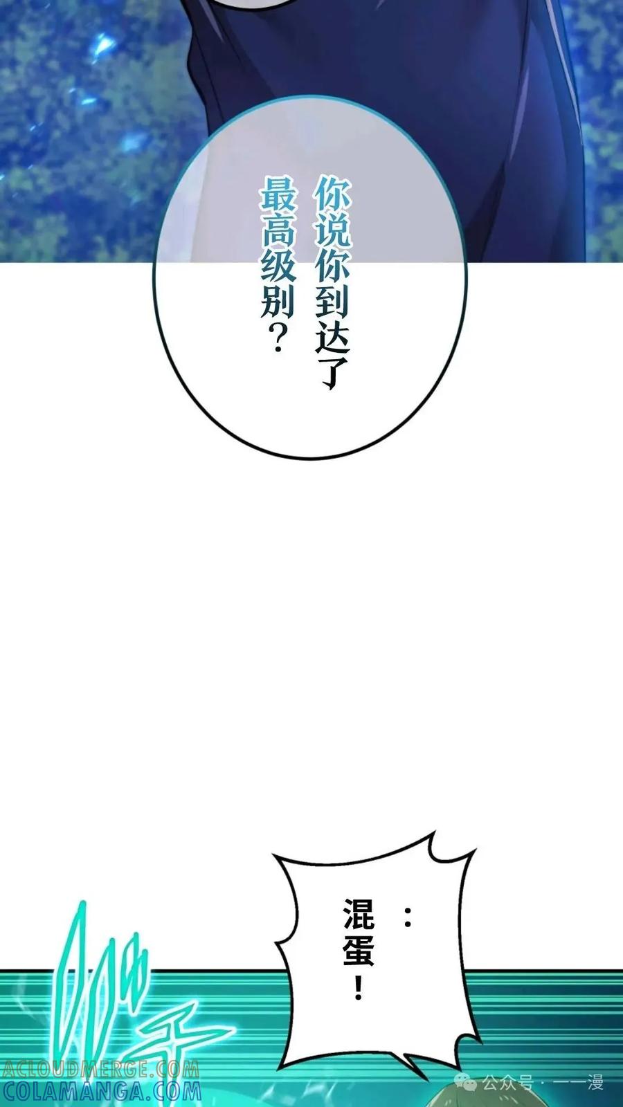 《我是最强超越者》第1集 第261页