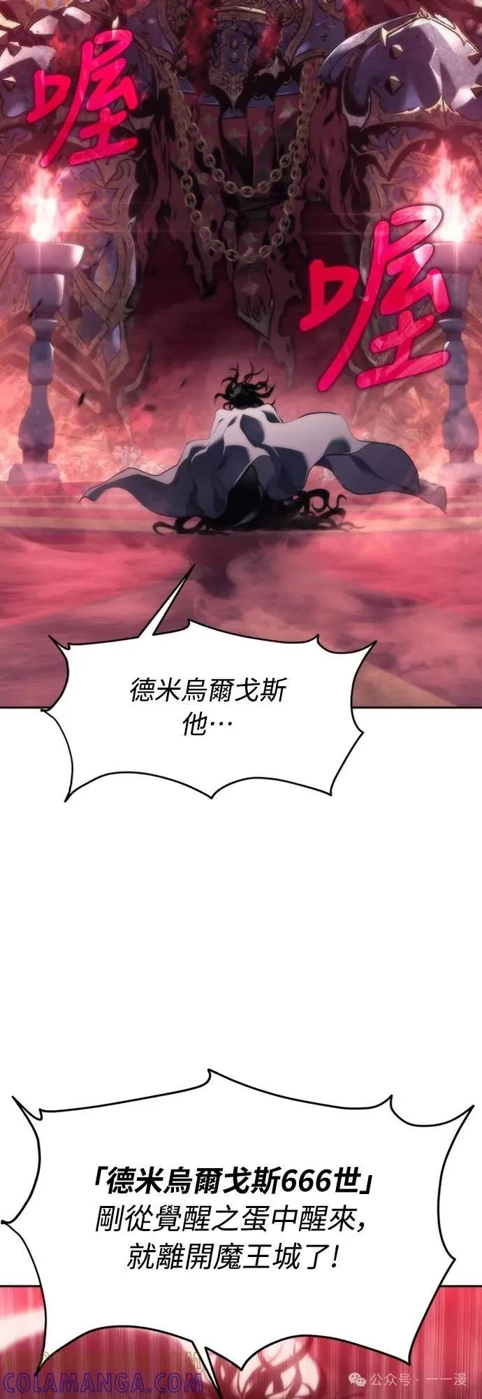 《魔王退休计划》第1集 第17页