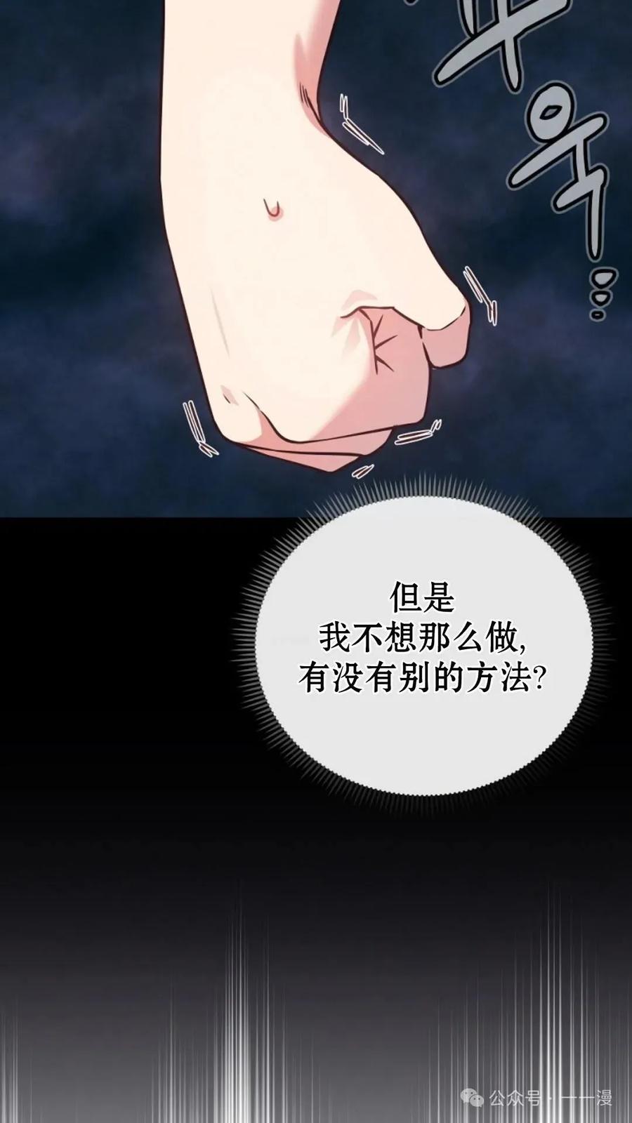 《配角成了BOSS的青梅竹马》第1集 第95页