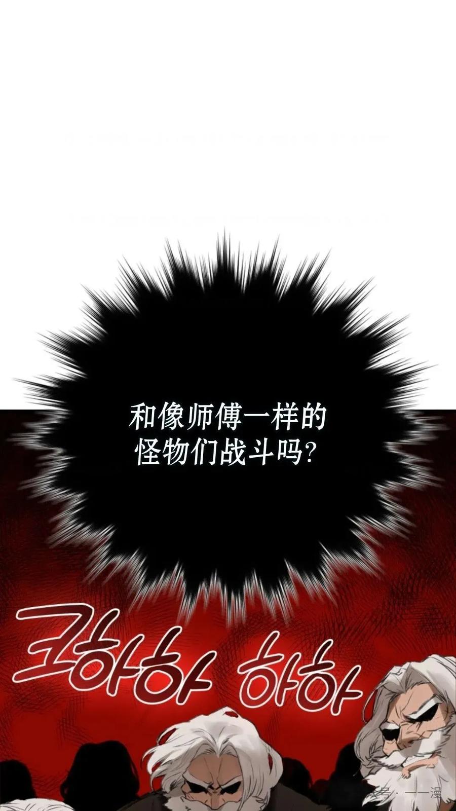 《猎人学院的最强战神》第1集 第99页