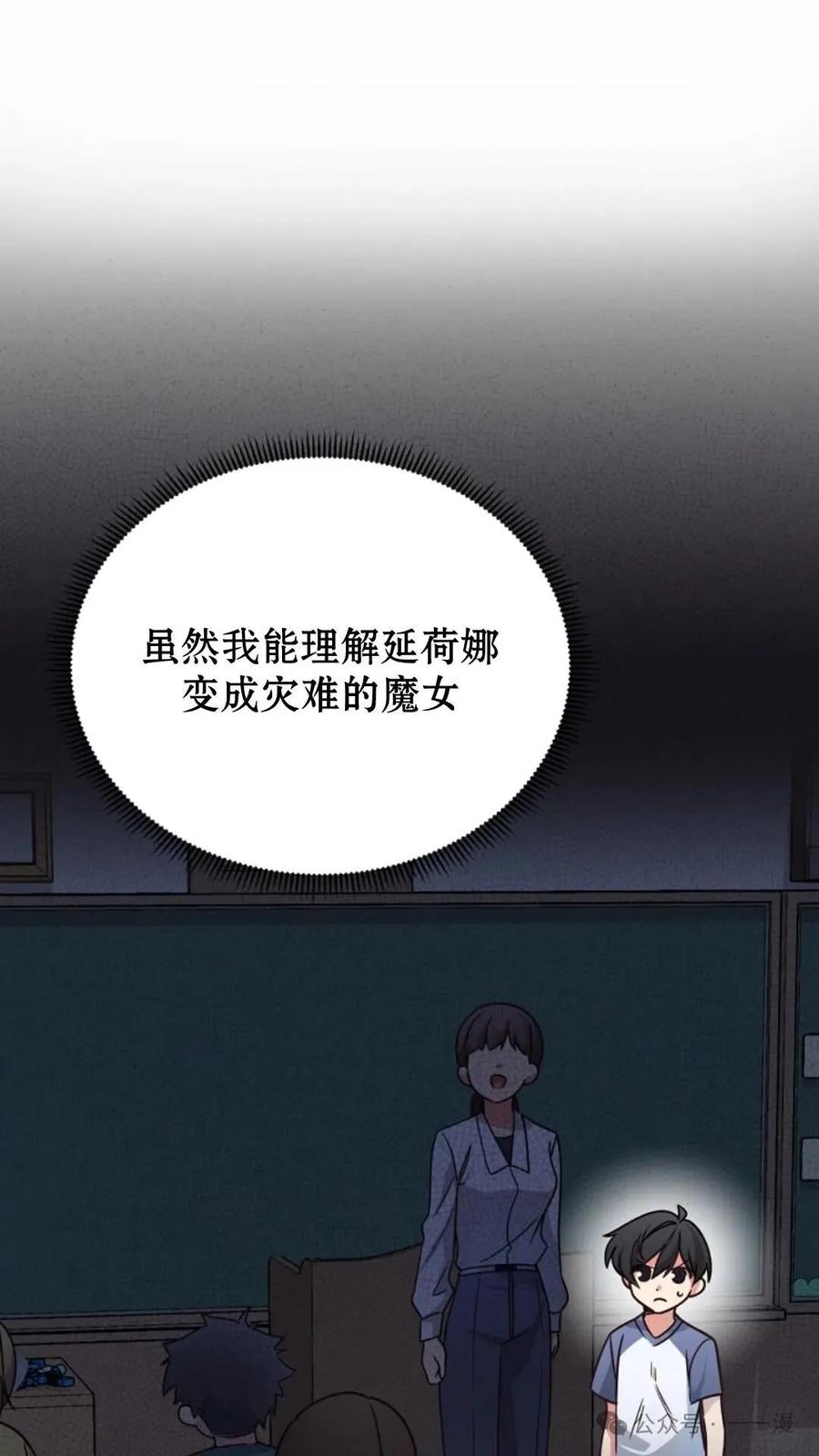 《配角成了BOSS的青梅竹马》第1集 第92页