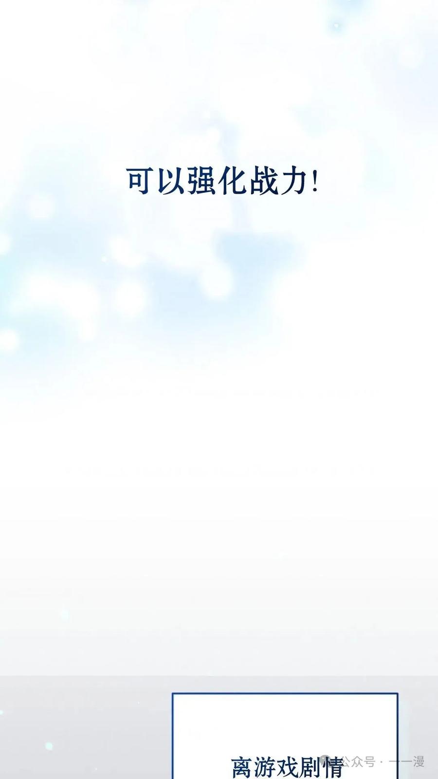 《配角成了BOSS的青梅竹马》第1集 第111页