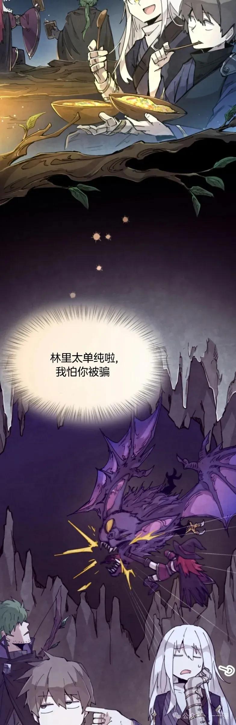 《勇者转世的大魔法师》第0集 第45页