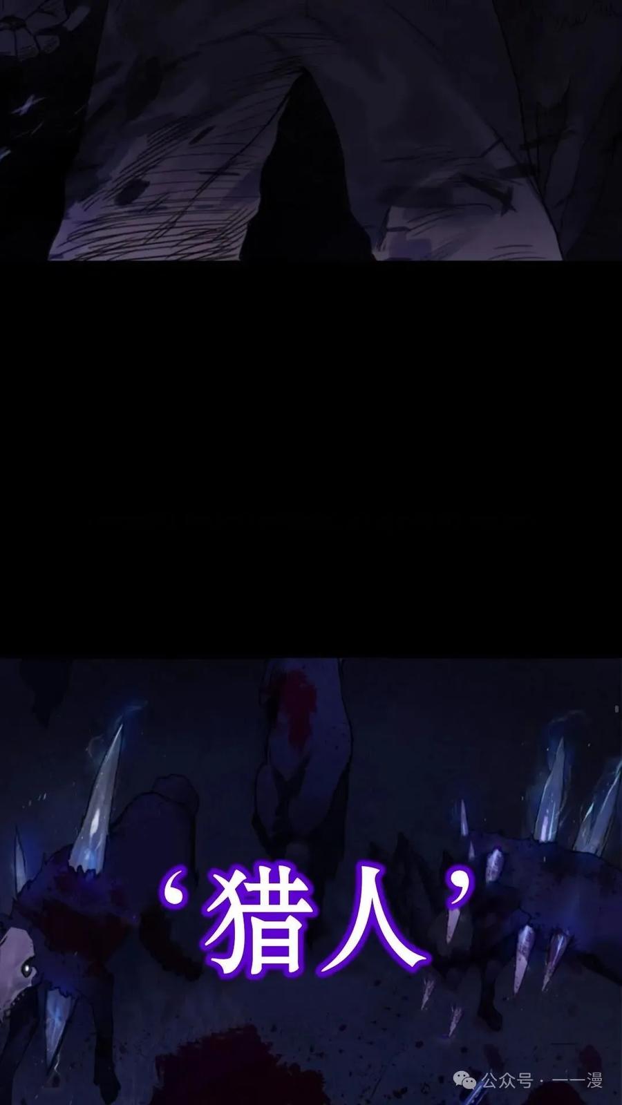 《猎人学院的最强战神》第1集 第16页