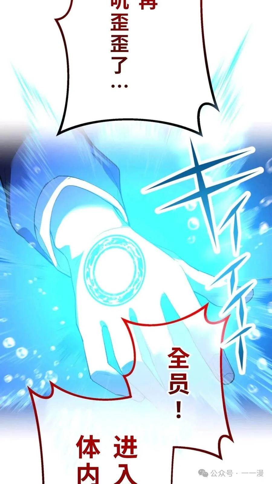 《我是最强超越者》第1集 第223页