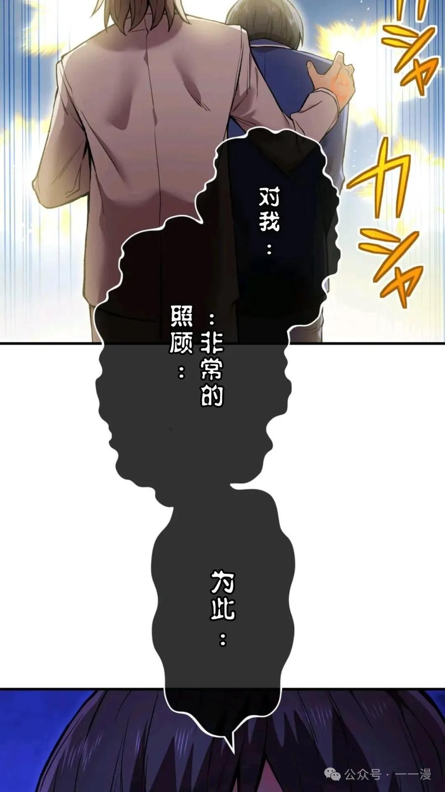 《我是最强超越者》第1集 第88页