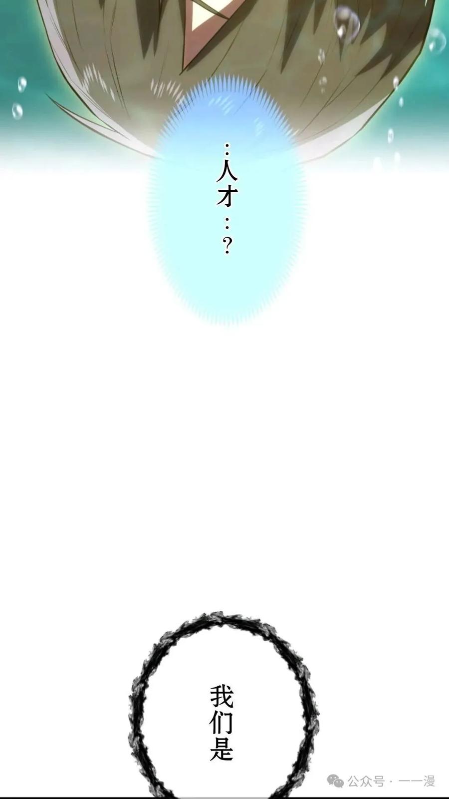 《我是最强超越者》第1集 第198页