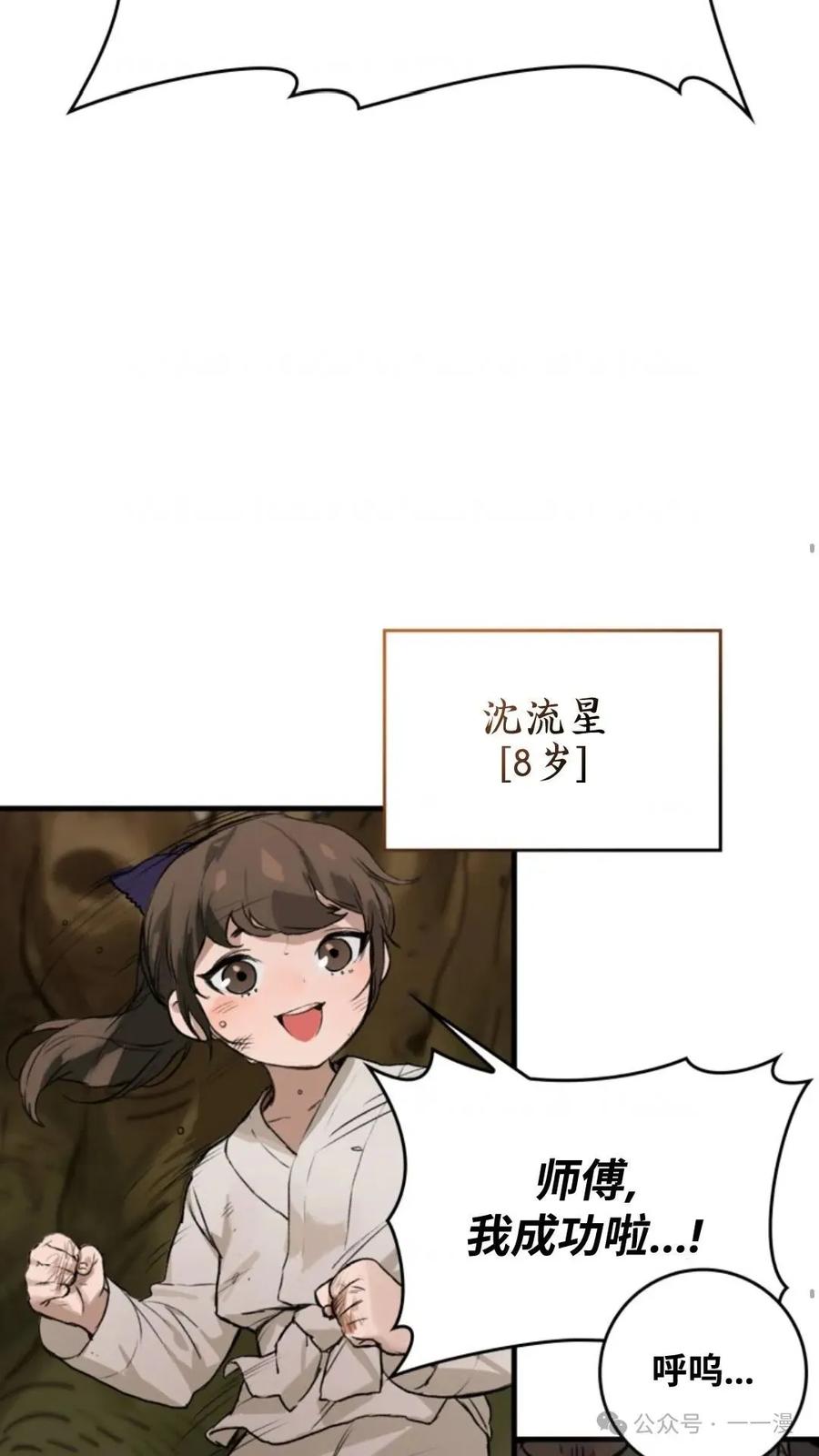 《猎人学院的最强战神》第1集 第60页