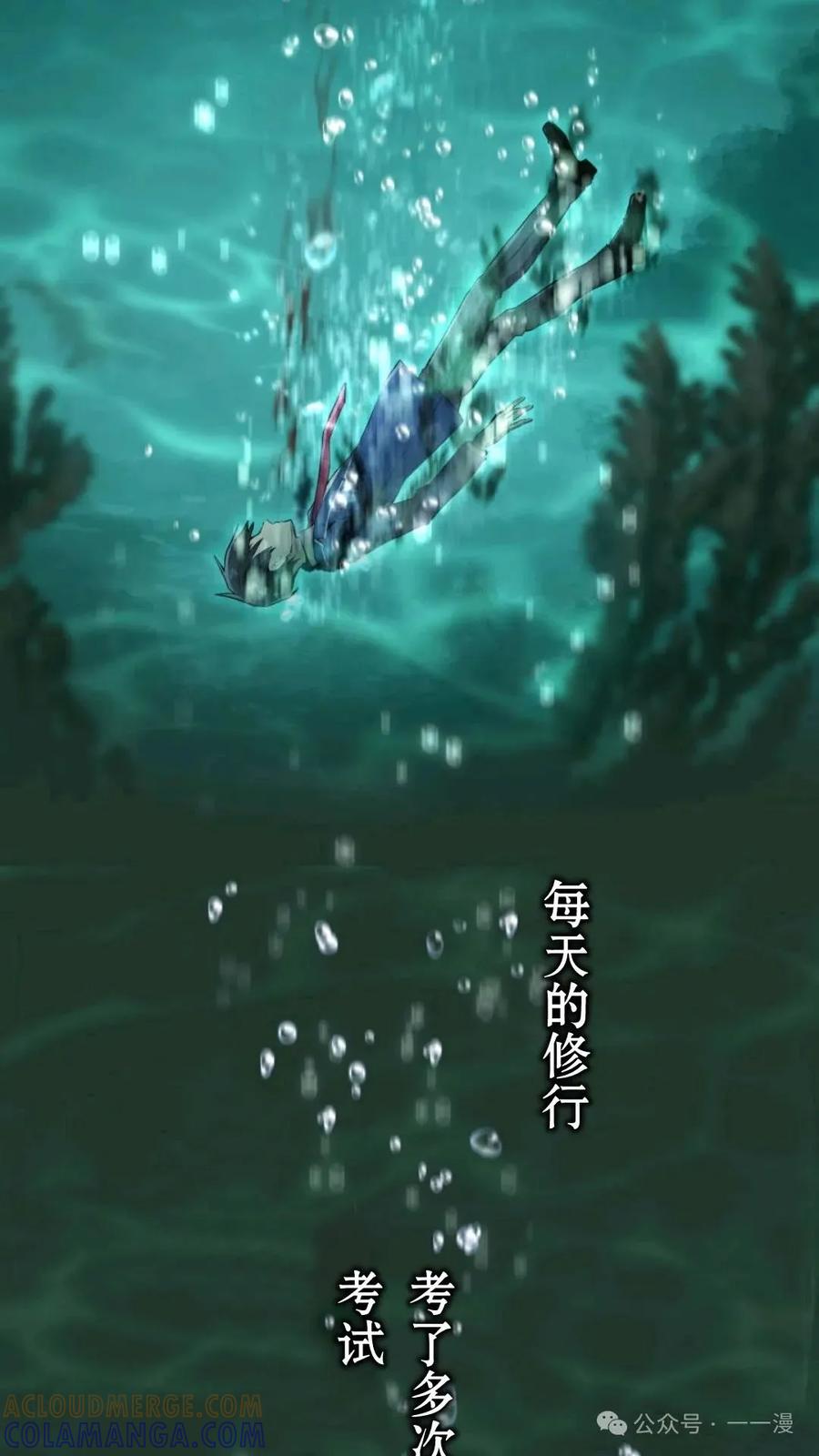 《我是最强超越者》第1集 第189页