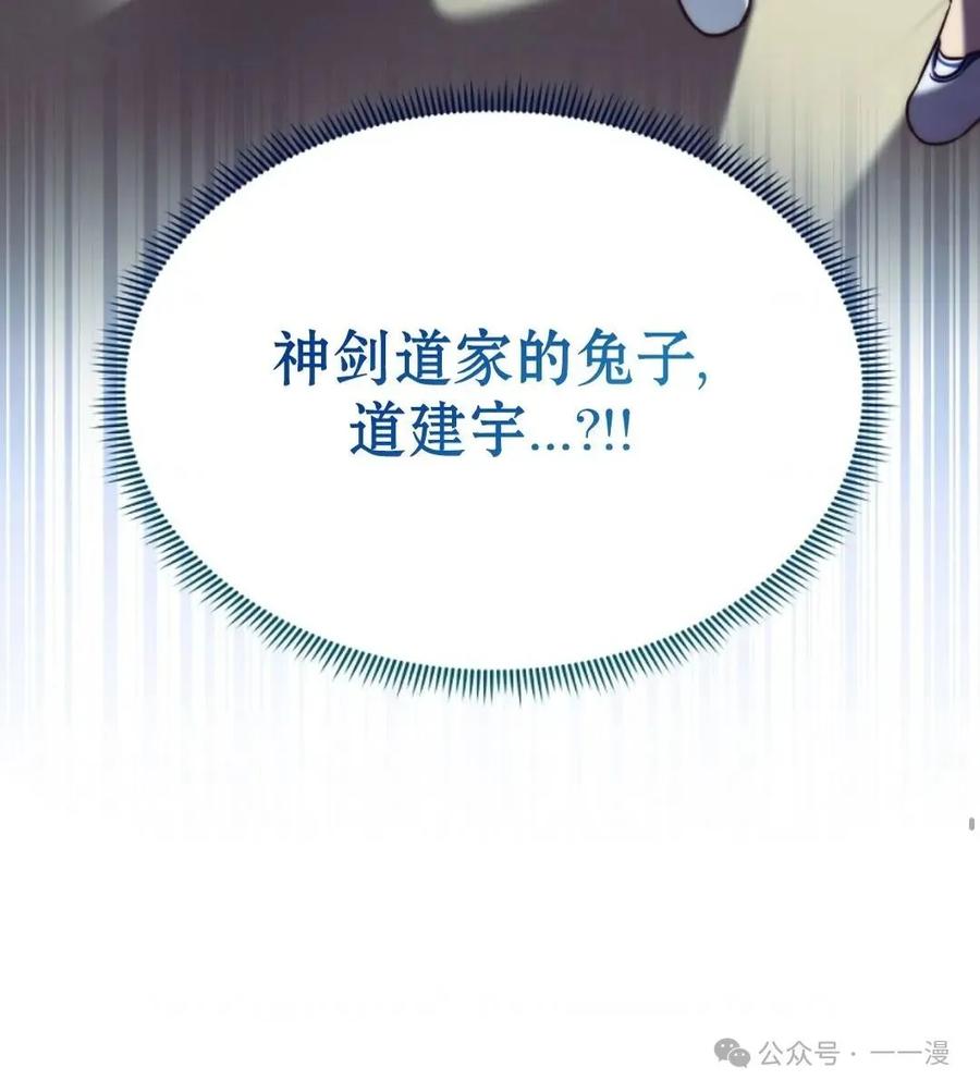 《配角成了BOSS的青梅竹马》第1集 第71页