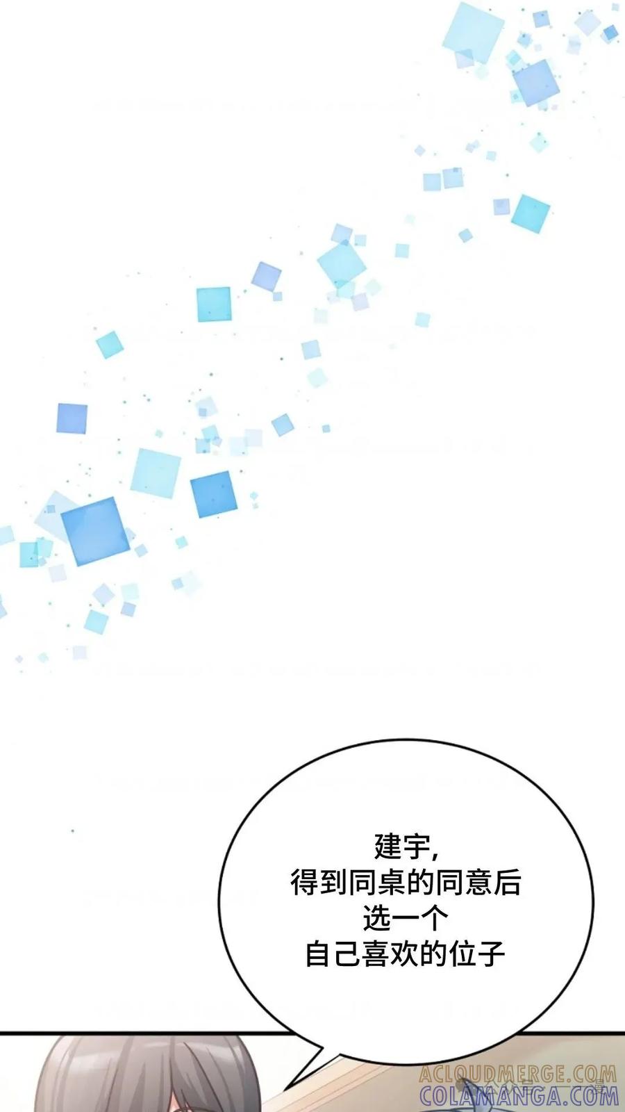 《配角成了BOSS的青梅竹马》第1集 第97页