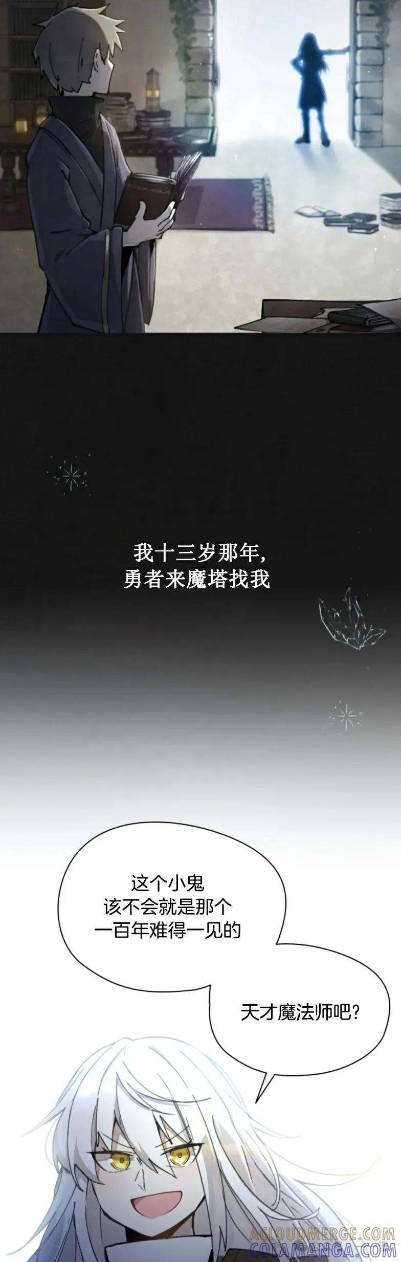 《勇者转世的大魔法师》第0集 第10页