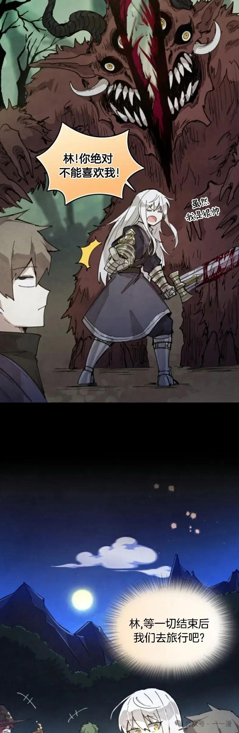 《勇者转世的大魔法师》第0集 第44页
