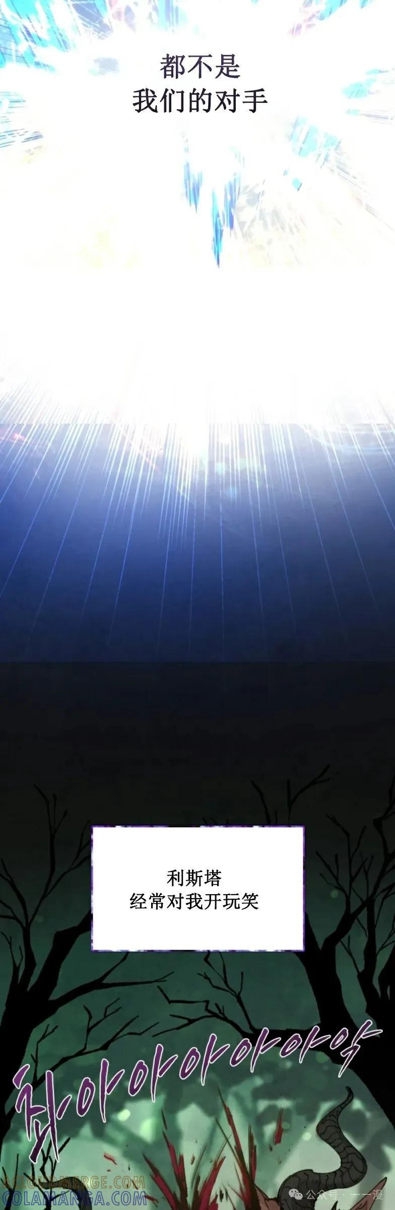 《勇者转世的大魔法师》第0集 第43页