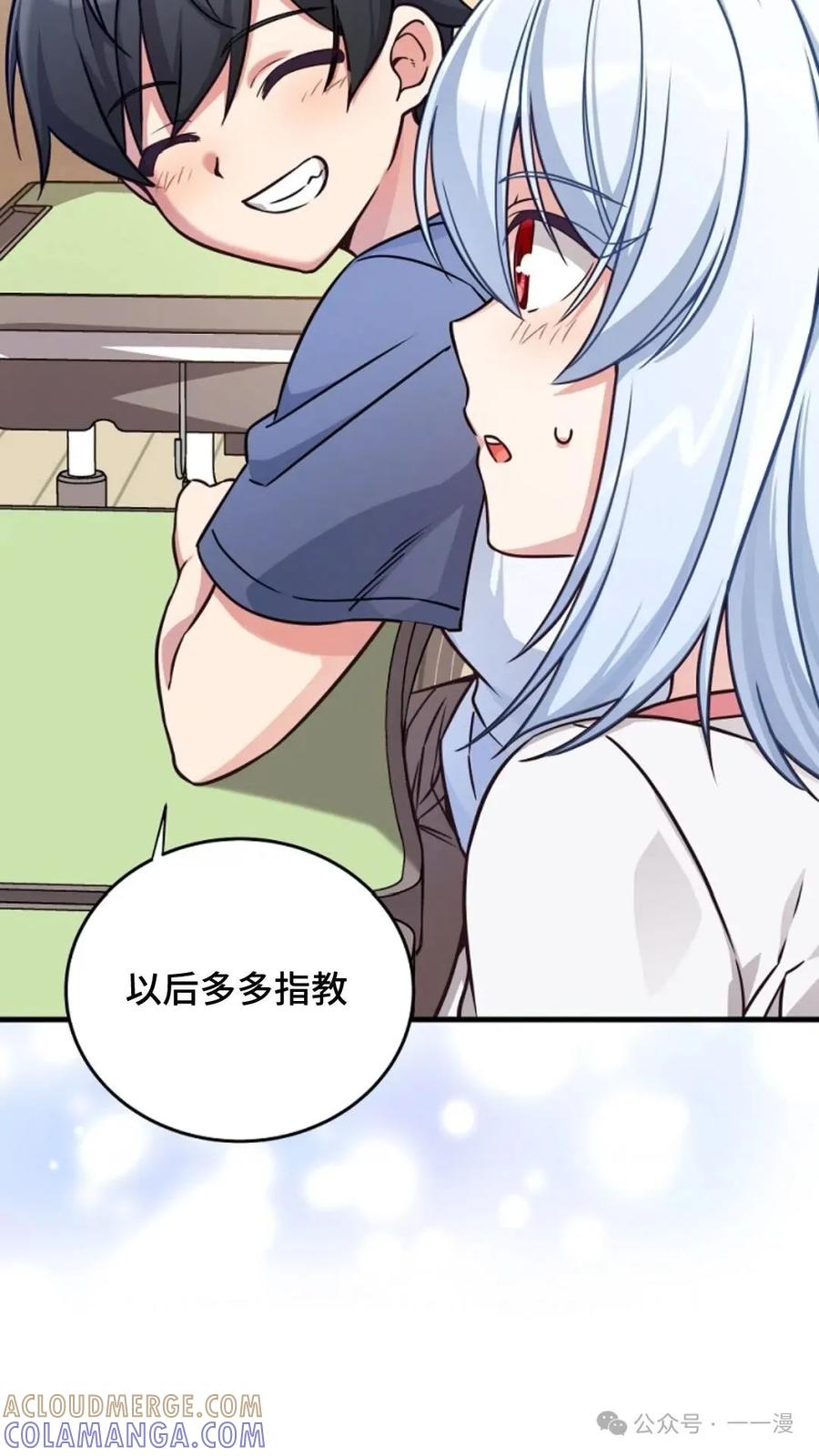《配角成了BOSS的青梅竹马》第1集 第121页