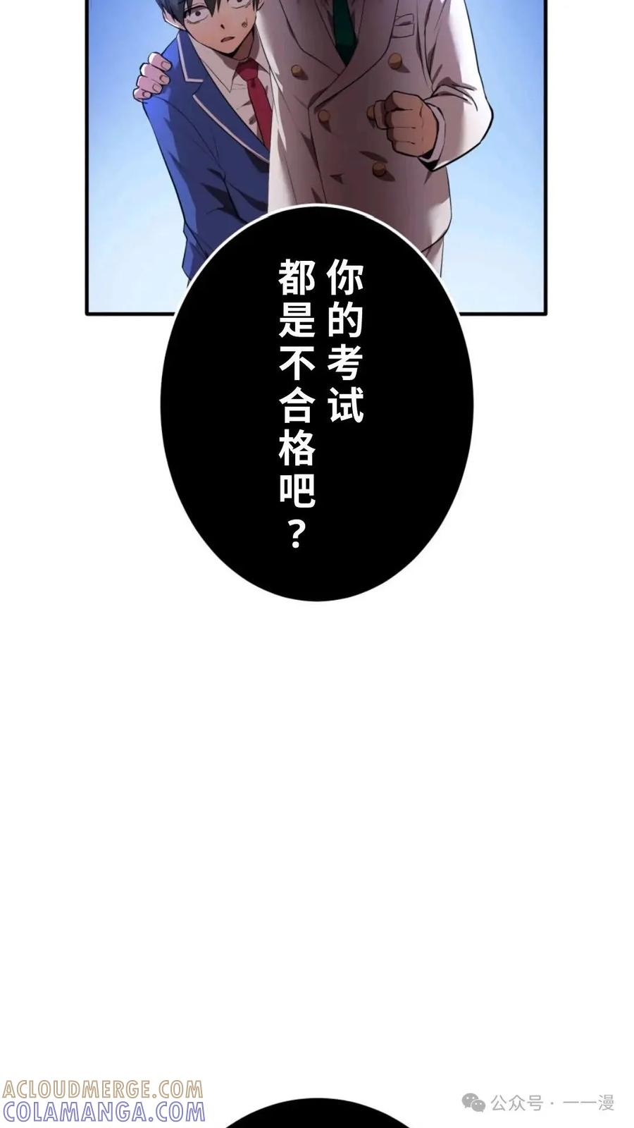 《我是最强超越者》第1集 第81页