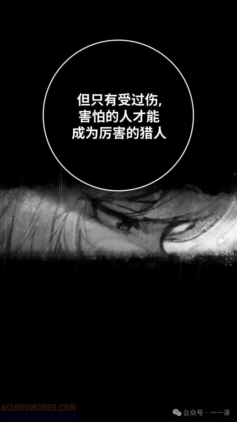 《猎人学院的最强战神》第1集 第33页