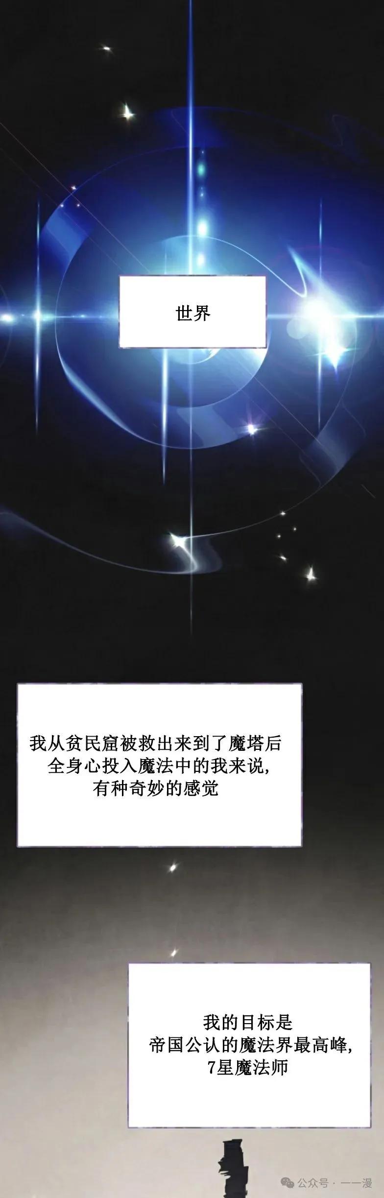 《勇者转世的大魔法师》第0集 第27页