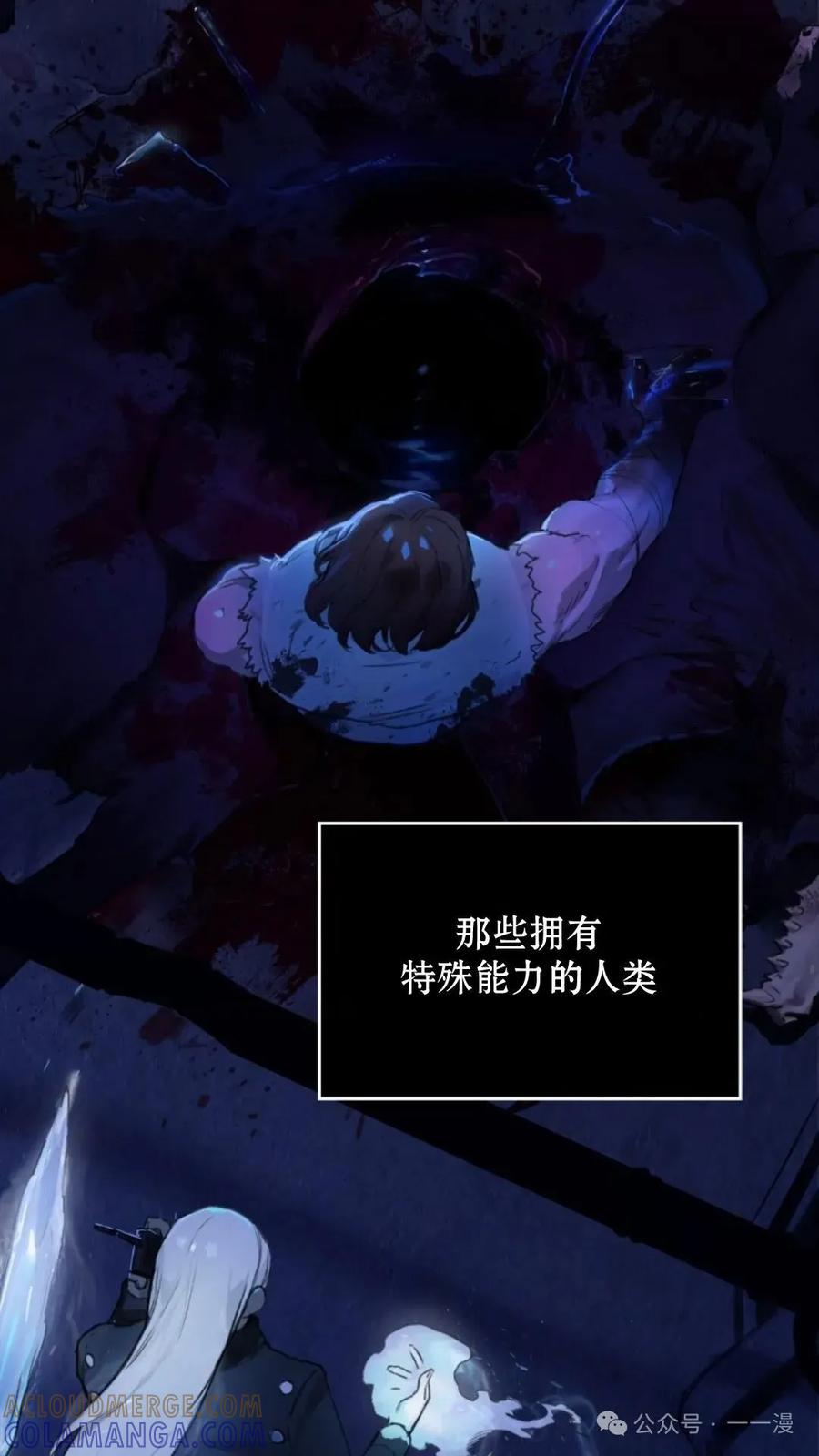 《猎人学院的最强战神》第1集 第17页