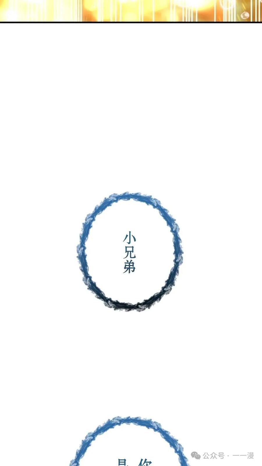 《我是最强超越者》第1集 第202页