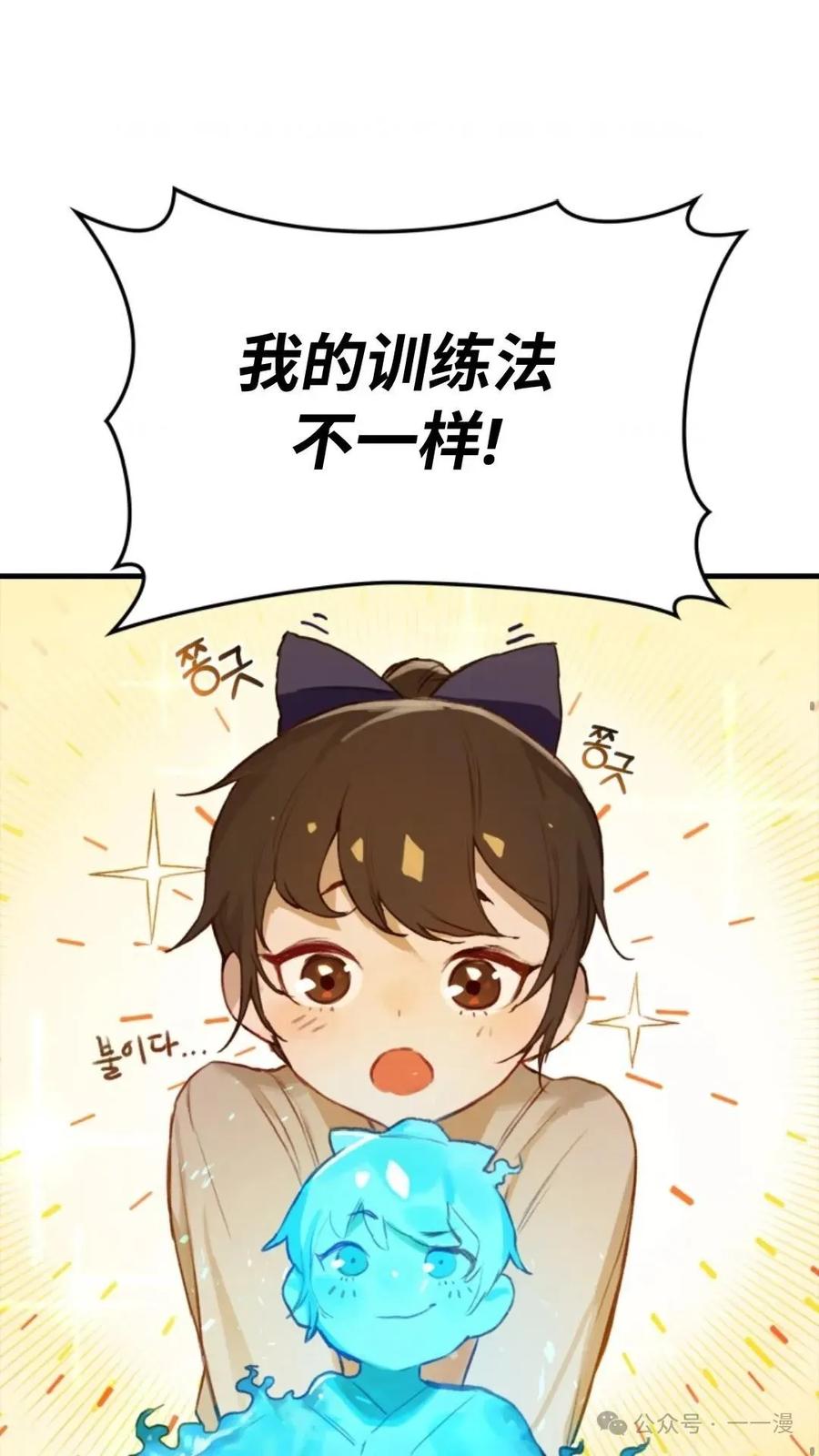 《猎人学院的最强战神》第1集 第36页