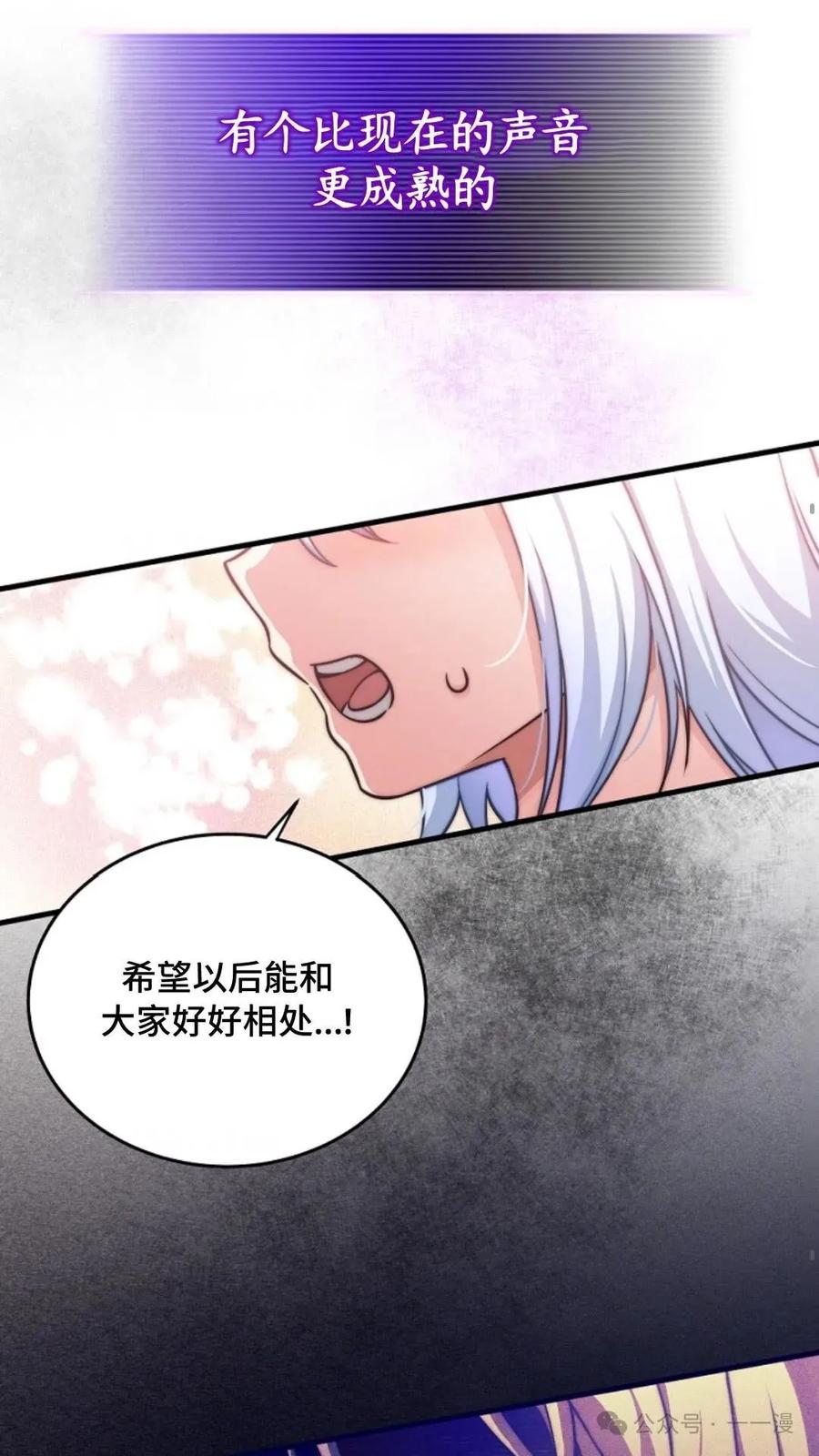 《配角成了BOSS的青梅竹马》第1集 第42页