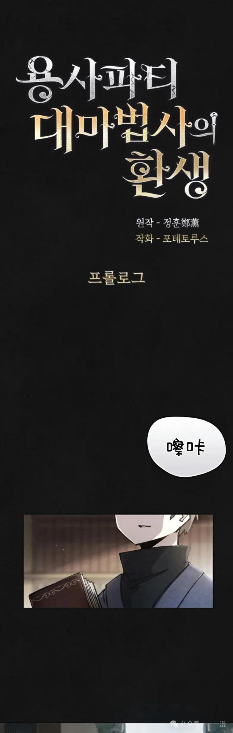 《勇者转世的大魔法师》第0集 第9页