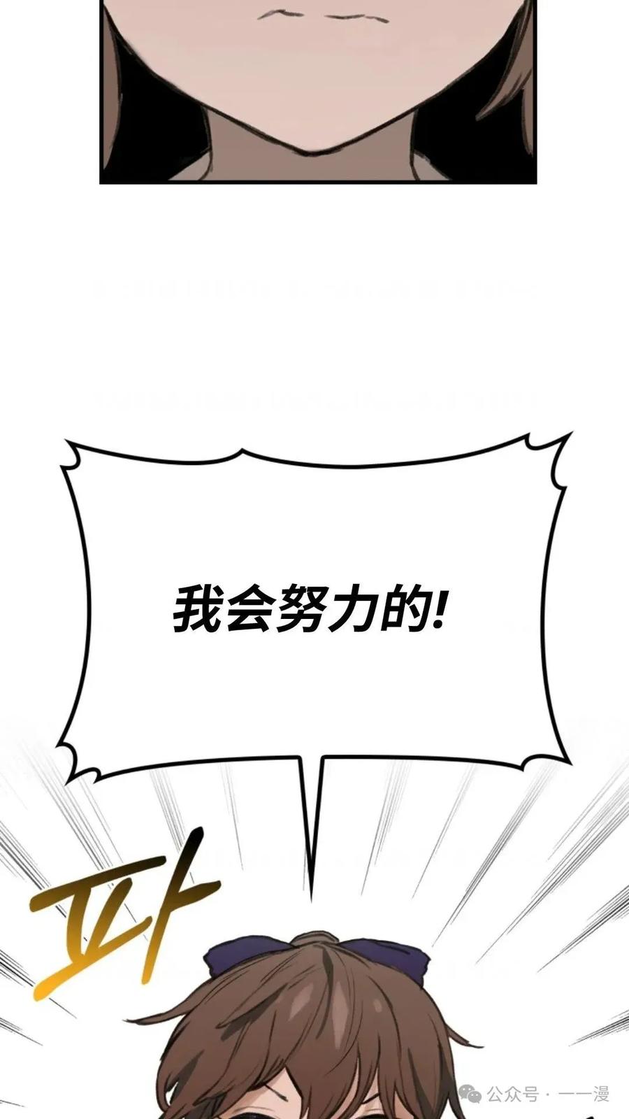《猎人学院的最强战神》第1集 第104页