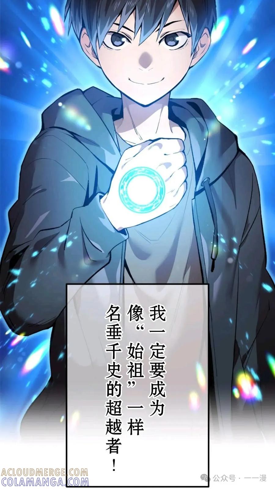 《我是最强超越者》第1集 第29页