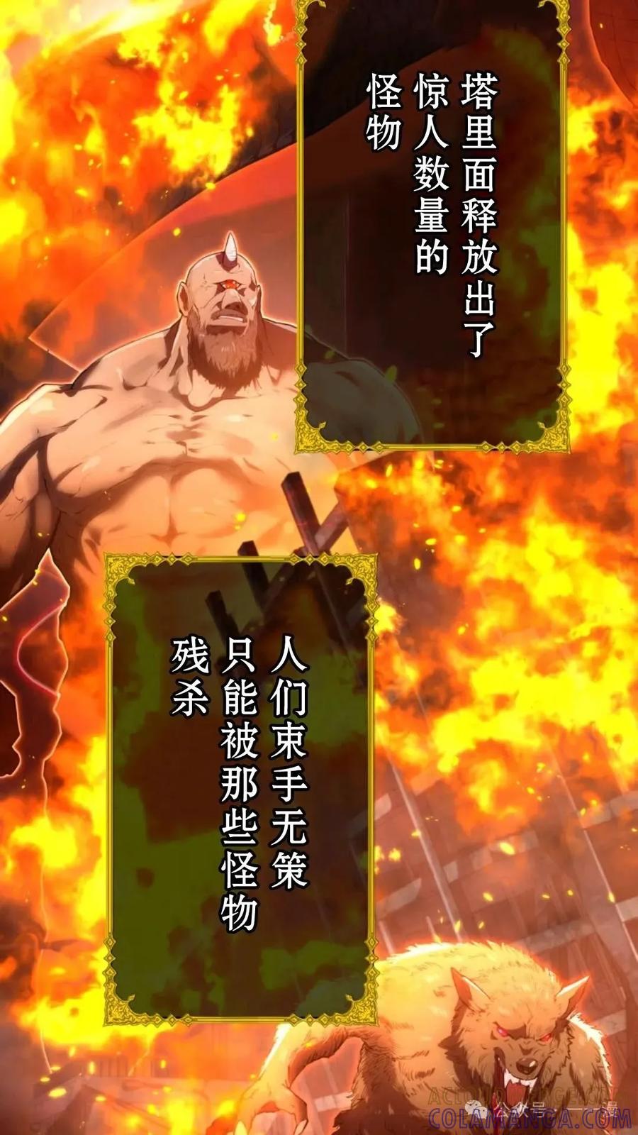 《我是最强超越者》第1集 第5页