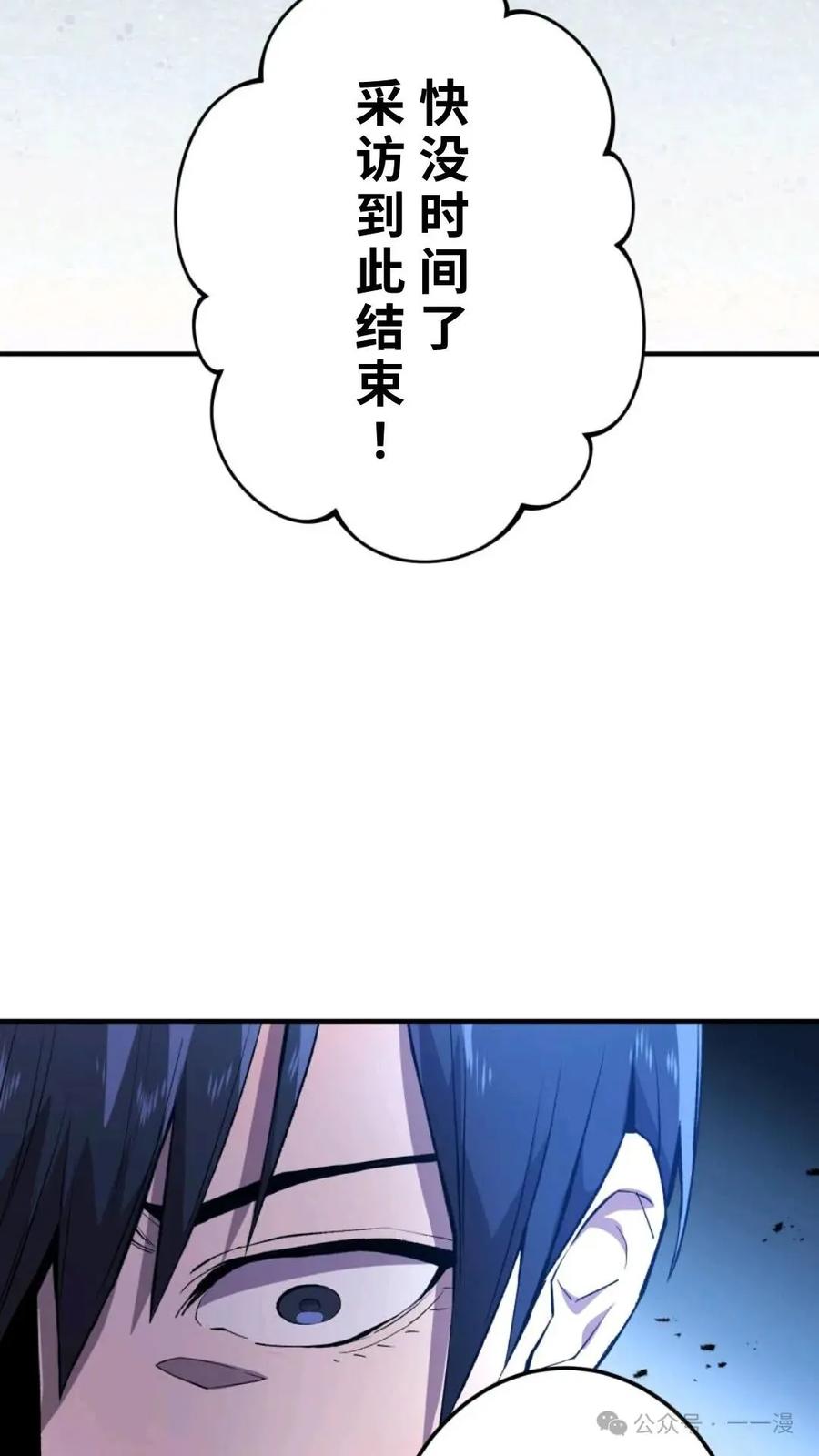《我是最强超越者》第1集 第110页