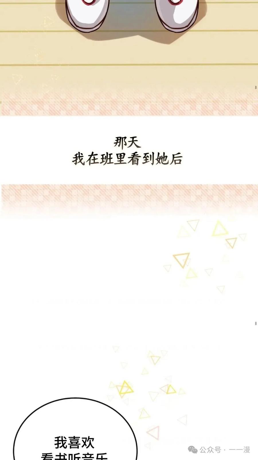《配角成了BOSS的青梅竹马》第1集 第38页