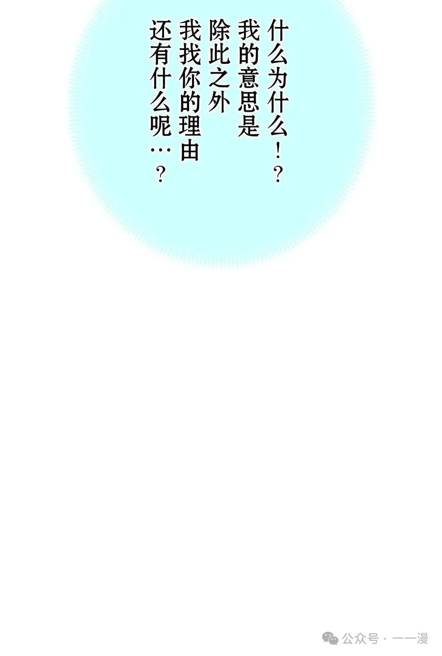 《我是最强超越者》第1集 第102页