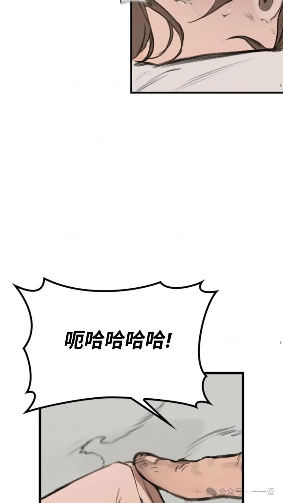 《猎人学院的最强战神》第1集 第90页