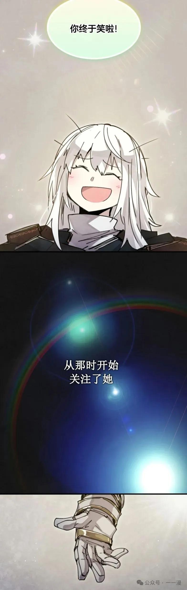 《勇者转世的大魔法师》第0集 第20页