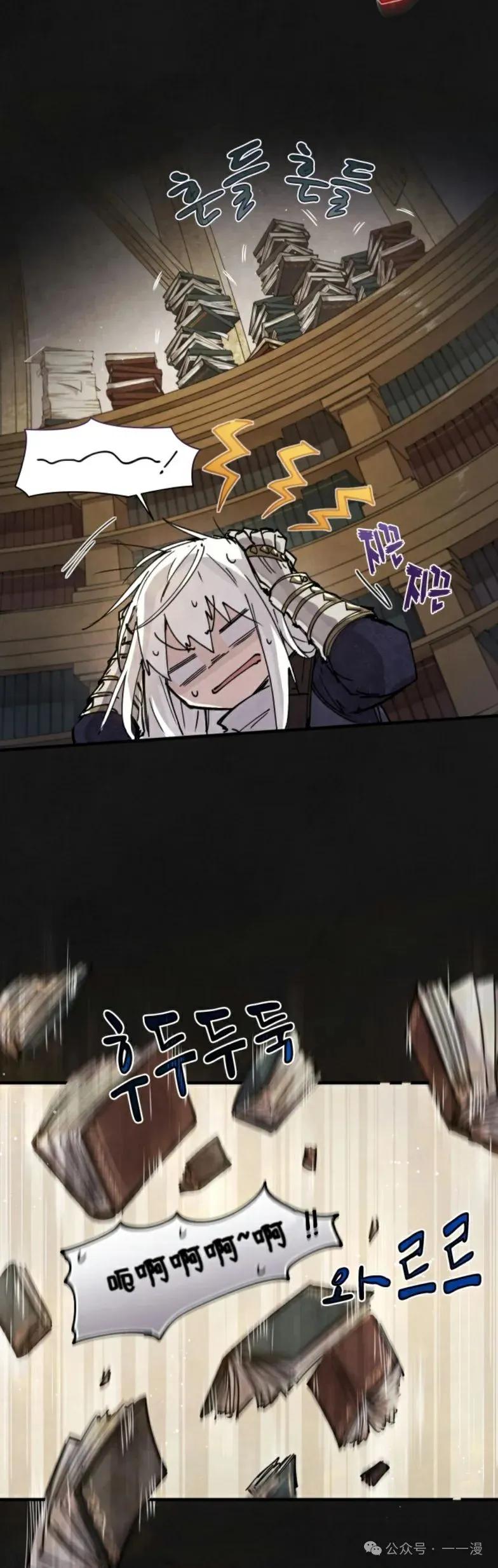 《勇者转世的大魔法师》第0集 第17页