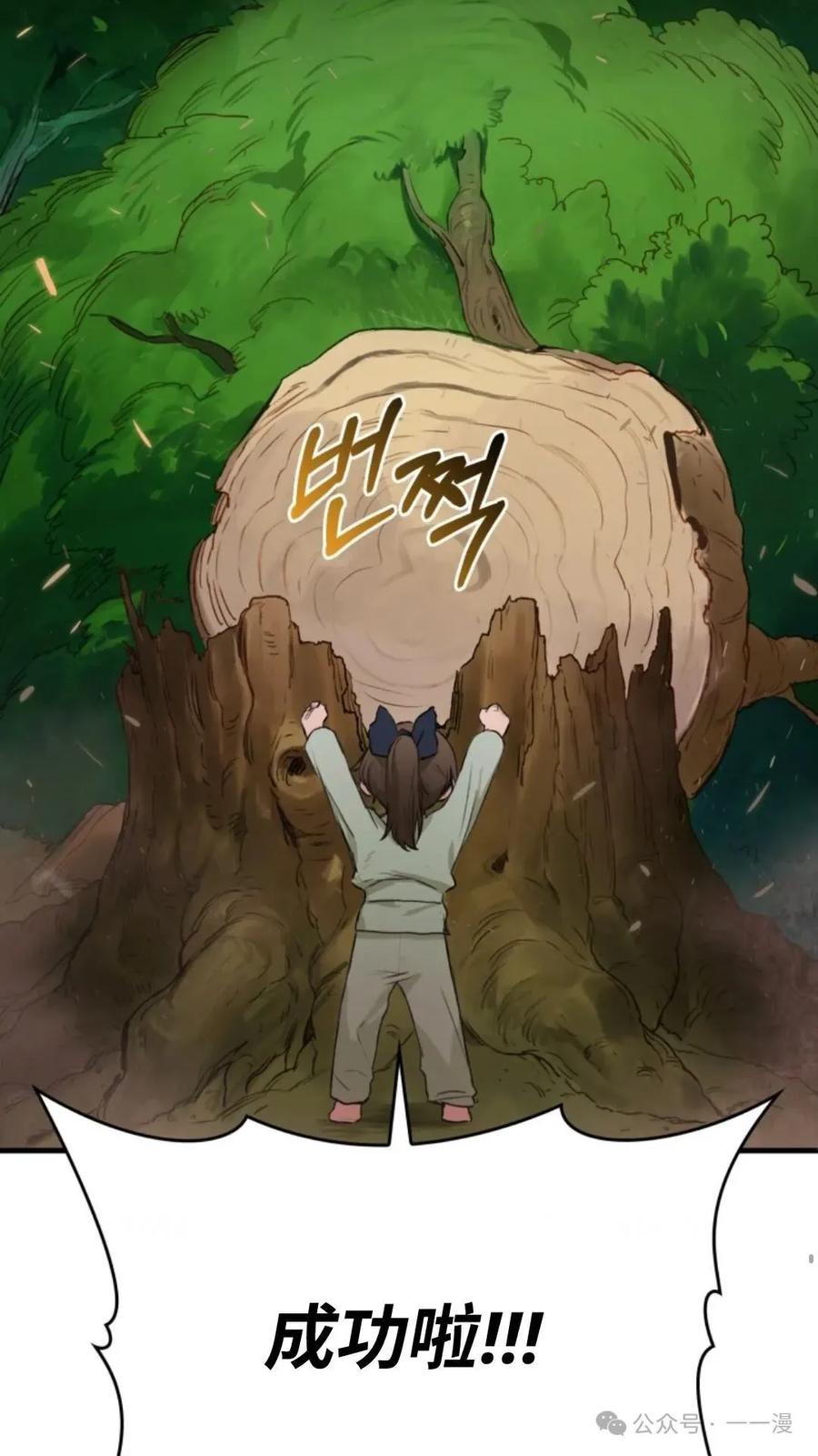 《猎人学院的最强战神》第1集 第59页