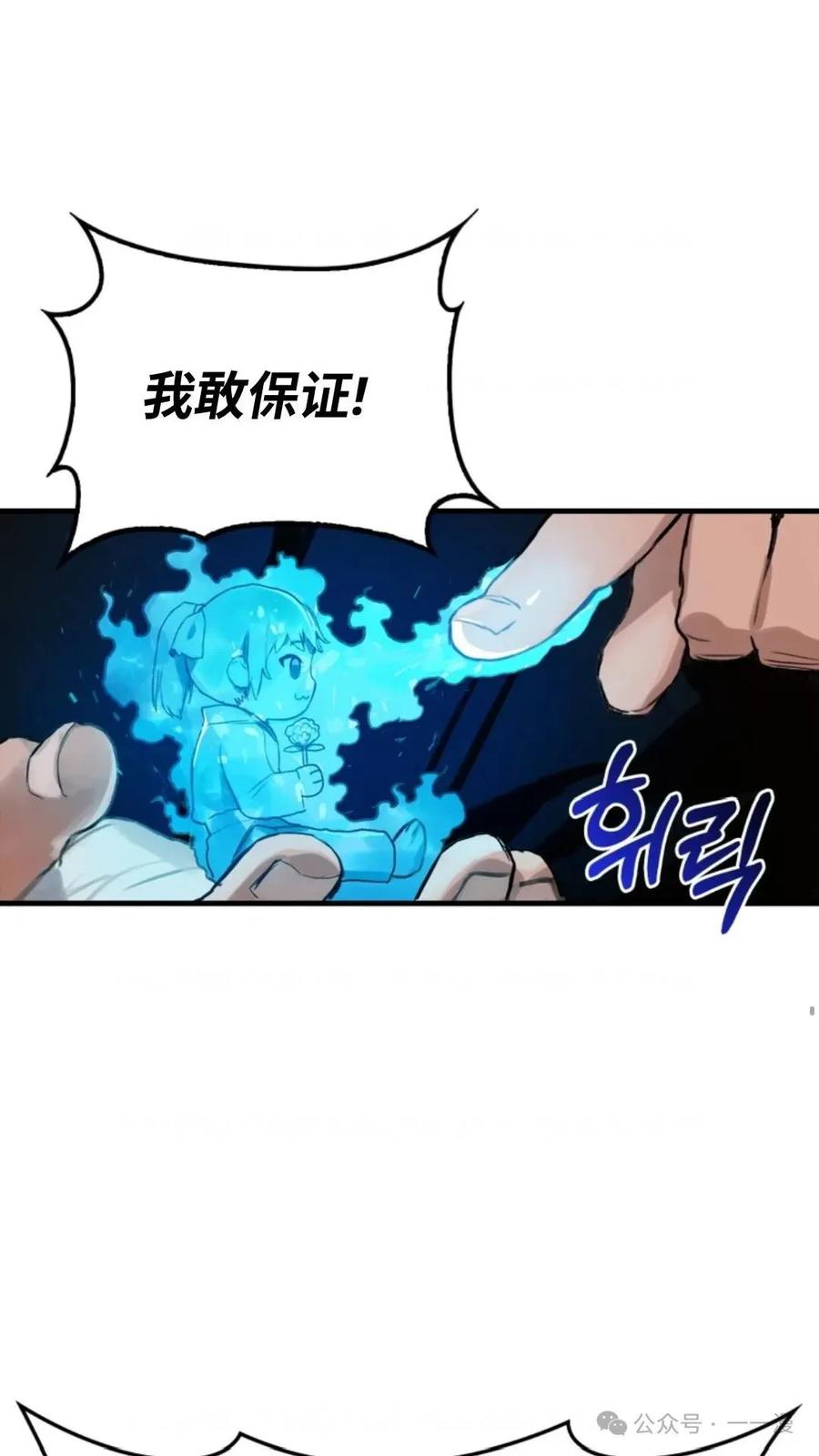 《猎人学院的最强战神》第1集 第42页