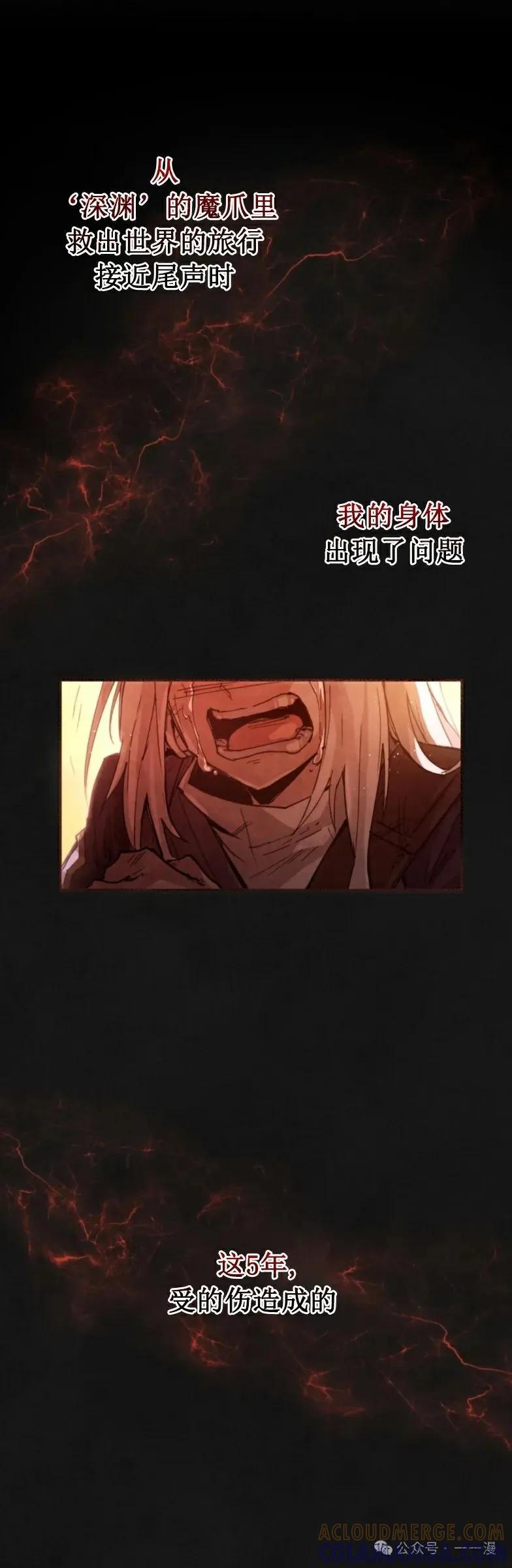 《勇者转世的大魔法师》第0集 第49页