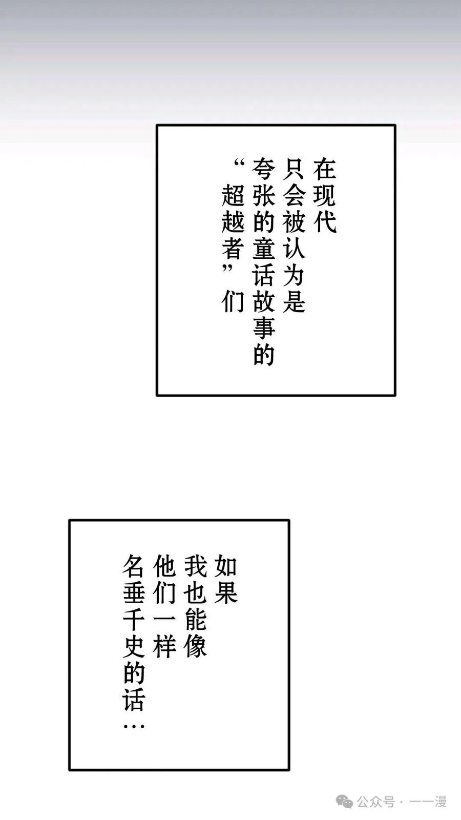 《我是最强超越者》第1集 第24页