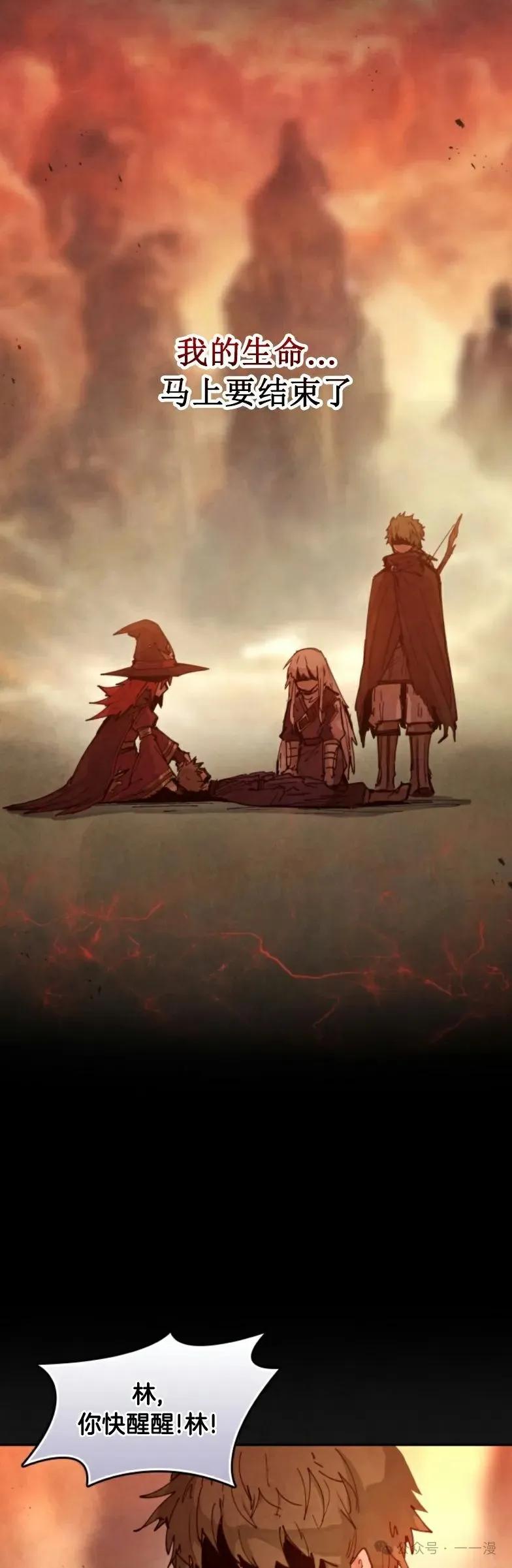《勇者转世的大魔法师》第0集 第51页